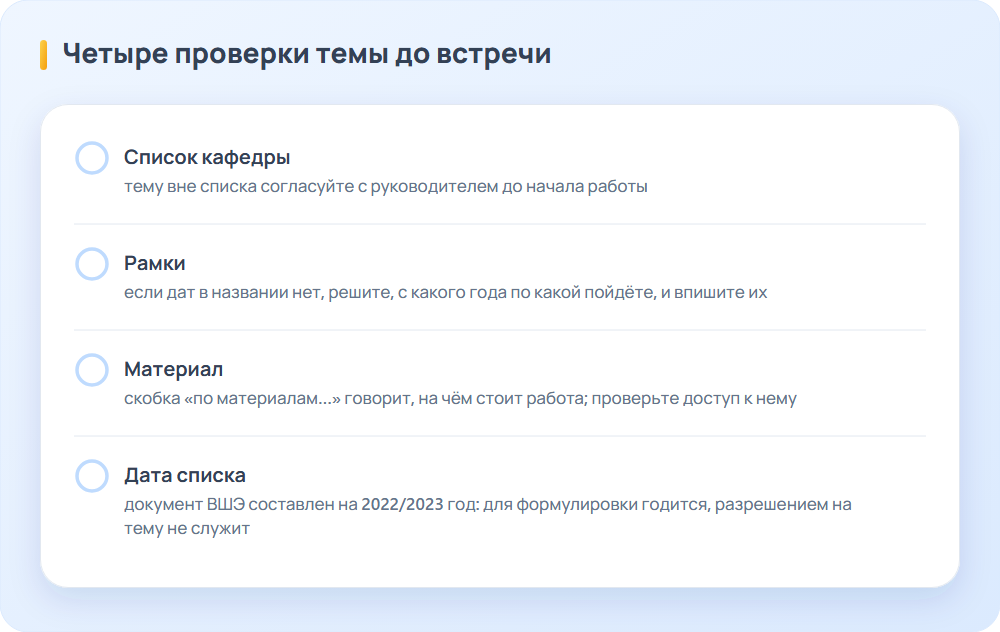 Четыре проверки темы курсовой по истории: список кафедры, хронологические рамки, материал, дата списка